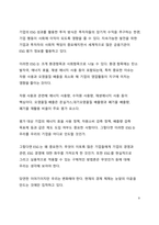 A+ 서평 존 엘킹턴의 그린스완을 읽고 나서-9