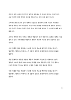 A+ 서평 존 엘킹턴의 그린스완을 읽고 나서-10