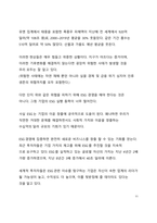 A+ 서평 존 엘킹턴의 그린스완을 읽고 나서-11