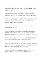 A+ 서평 존 엘킹턴의 그린스완을 읽고 나서-12