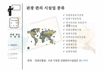 관광편의시설 법 위반 사례 및 해결법-4