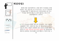 관광편의시설 법 위반 사례 및 해결법-10