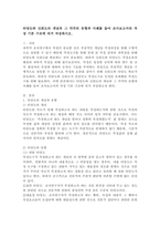 타당도와 신뢰도의 개념과 그 각각의 유형과 사례를 들어  조사보고서의 작성 기본 구조에 의거 작성하시오.-2