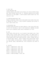 타당도와 신뢰도의 개념과 그 각각의 유형과 사례를 들어  조사보고서의 작성 기본 구조에 의거 작성하시오.-5