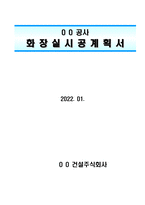 화장실 시공계획서 (52쪽)-1