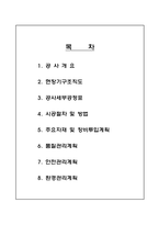 화장실 시공계획서 (52쪽)-2