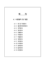 화장실 시공계획서 (52쪽)-3