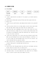 화장실 시공계획서 (52쪽)-7
