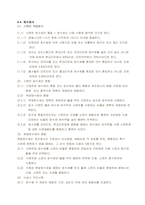 화장실 시공계획서 (52쪽)-17
