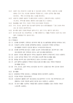 화장실 시공계획서 (52쪽)-18