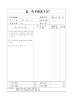 체크리스트 교량기초공-우물통기초 (3쪽)-2