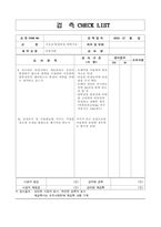 체크리스트 교량기초공-현장타설말뚝기초 (5쪽)-2