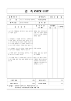 체크리스트 교량기초공-현장타설말뚝기초 (5쪽)-3