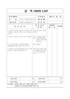 체크리스트 교량기초공-현장타설말뚝기초 (5쪽)-4