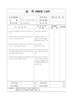체크리스트 교량기초공-현장타설말뚝기초 (5쪽)-5