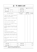 체크리스트 옹벽공 (5쪽)-2