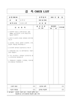 체크리스트 옹벽공 (5쪽)-5