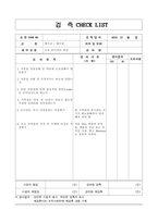 체크리스트 옹벽공 (5쪽)-6