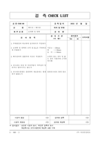 체크리스트 옹벽공 (5쪽)-9