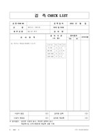 체크리스트 옹벽공 (5쪽)-11