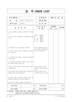 체크리스트 옹벽공 (5쪽)-13