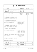 체크리스트 옹벽공 (5쪽)-14
