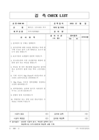 체크리스트 옹벽공 (5쪽)-16