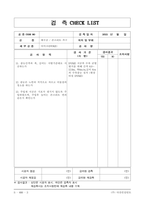 체크리스트 옹벽공 (5쪽)-17
