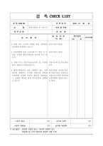 체크리스트 품질 (8쪽)-2