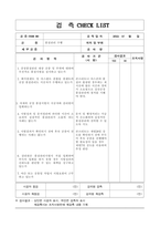 체크리스트 품질 (8쪽)-3