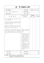 체크리스트 품질 (8쪽)-8
