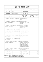 체크리스트 품질 (8쪽)-10