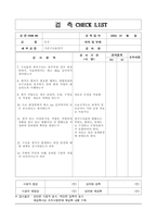 체크리스트 품질 (8쪽)-12
