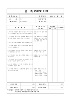 체크리스트 품질 (8쪽)-13