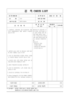 체크리스트 품질 (8쪽)-15