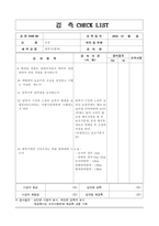 체크리스트 품질 (8쪽)-16