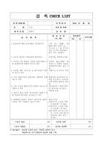 체크리스트 품질 (8쪽)-18
