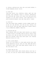 가족치료 이론연구과 사례분석 및 가족치료 특징,목적,필요성과 느낀점 - 가족치료 연구레포트-4