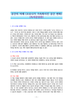 공간의 미래 (코로나가 가속화시킨 공간 변화) [독서감상문]-1