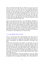 공간의 미래 (코로나가 가속화시킨 공간 변화) [독서감상문]-3
