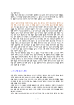 공간의 미래 (코로나가 가속화시킨 공간 변화) [독서감상문]-4