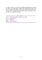 공간의 미래 (코로나가 가속화시킨 공간 변화) [독서감상문]-6