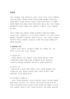 가족의 기능을 대내적인 기능과 대외적인 기능으로 나누어 설명하고, 코로나 19 사태와 관련하여 중요시되는 가족기능과 강화방안에 대한 자신의 경험과 생각을 피력하시오-2