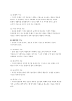 가족의 기능을 대내적인 기능과 대외적인 기능으로 나누어 설명하고, 코로나 19 사태와 관련하여 중요시되는 가족기능과 강화방안에 대한 자신의 경험과 생각을 피력하시오-3