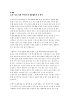 가족의 기능을 대내적인 기능과 대외적인 기능으로 나누어 설명하고, 코로나 19 사태와 관련하여 중요시되는 가족기능과 강화방안에 대한 자신의 경험과 생각을 피력하시오-4