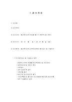 철거공사 시공계획서(7쪽)-3