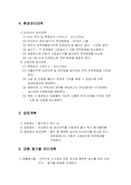 철거공사 시공계획서(7쪽)-6