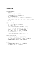 철거공사 시공계획서(7쪽)-7