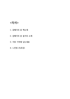 갈매기의 꿈 줄거리 소개와 가장 기억에 남는 내용 및 갈매기의 꿈 읽고 느낀점 - 갈매기의 꿈 독후감,서평-2