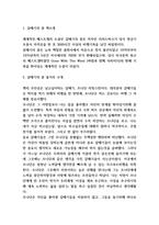 갈매기의 꿈 줄거리 소개와 가장 기억에 남는 내용 및 갈매기의 꿈 읽고 느낀점 - 갈매기의 꿈 독후감,서평-3
